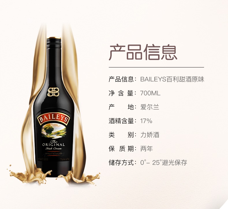 爱尔兰进口 百利 Baileys 原味甜酒 700ml 图2