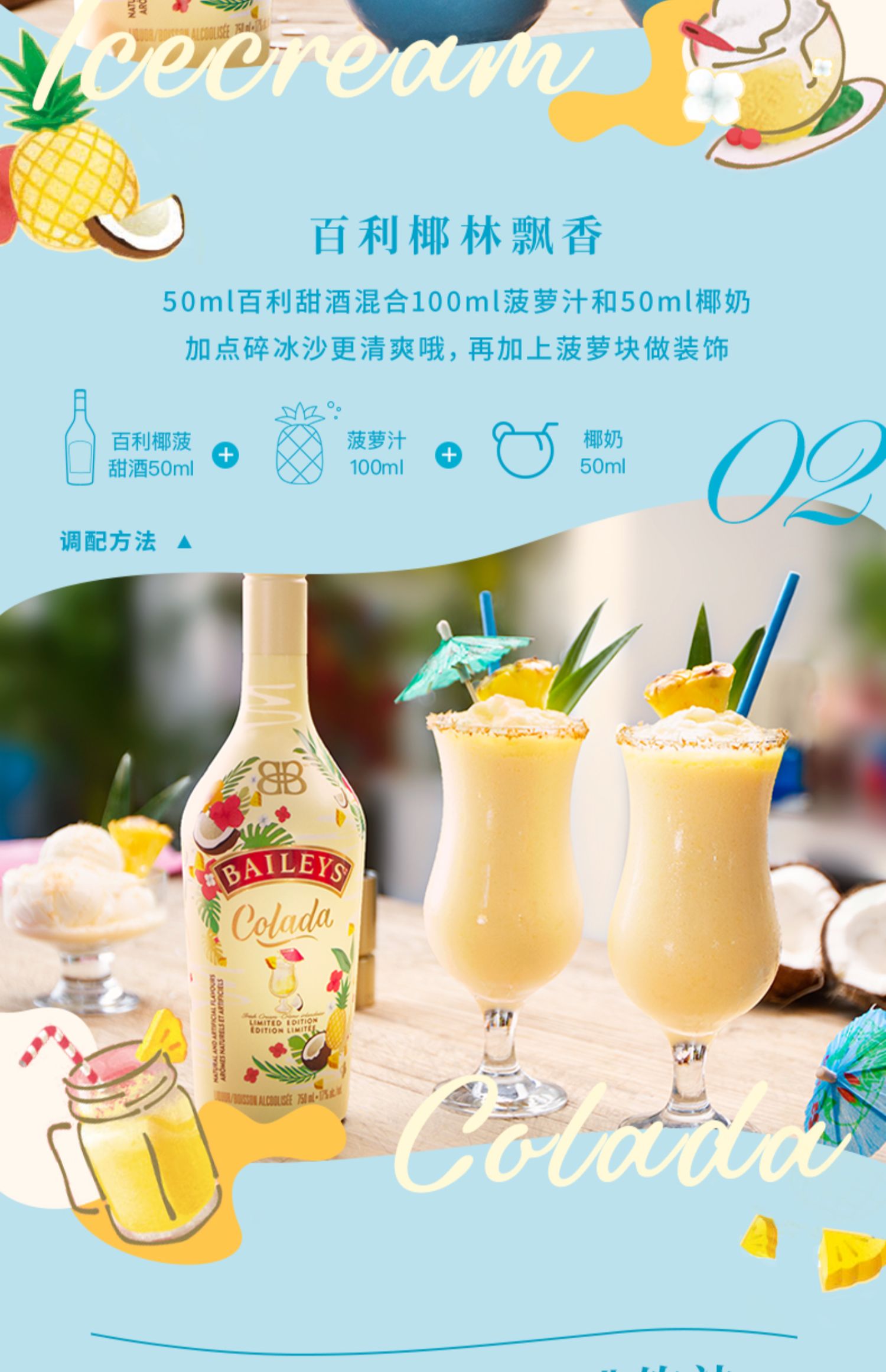 百利甜酒baileys椰菠味750mL