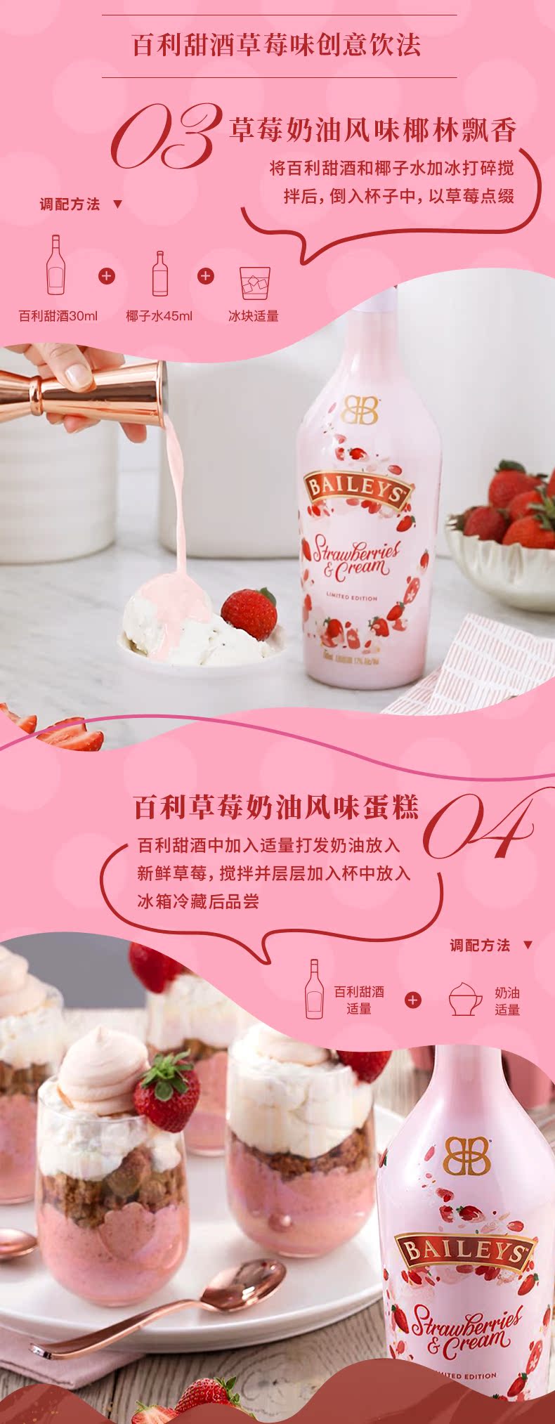 爱尔兰进口 百利 baileys 红丝绒蛋糕+草莓味 甜酒 各700ml 图5
