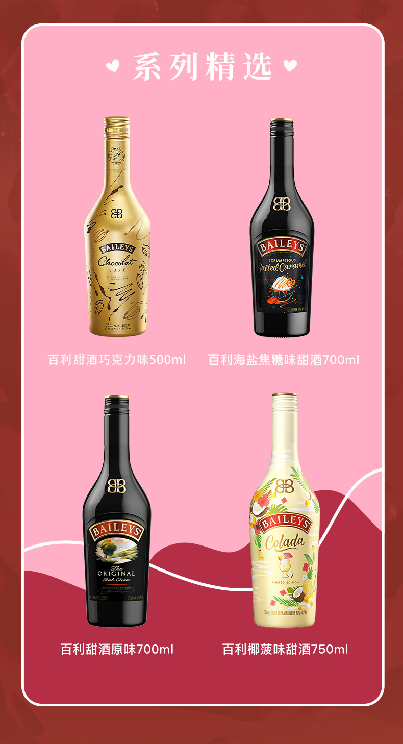 爱尔兰进口 百利 baileys 红丝绒蛋糕+草莓味 甜酒 各700ml 图8