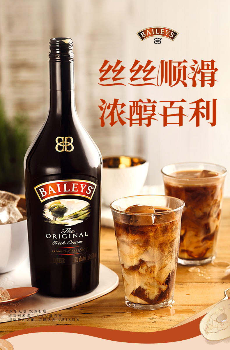 百利 baileys 世界第一的利口酒 500ml*2瓶 图2