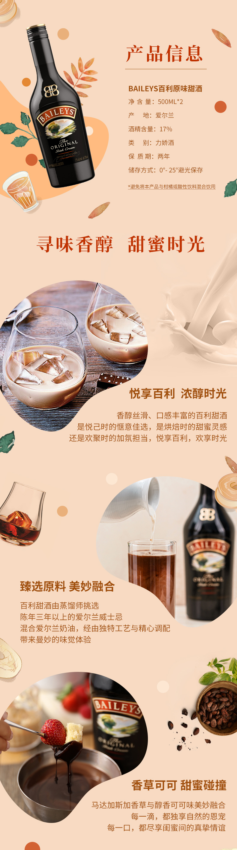 百利 baileys 世界第一的利口酒 500ml*2瓶 图3