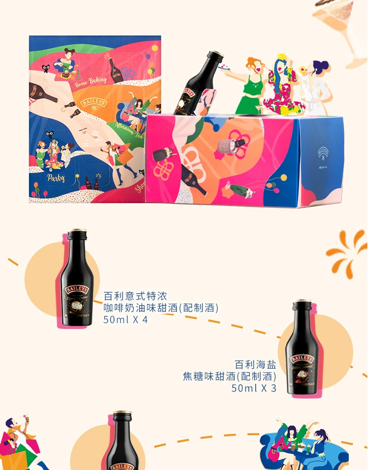 百利甜酒Baileys奇思妙想礼盒迷你瓶