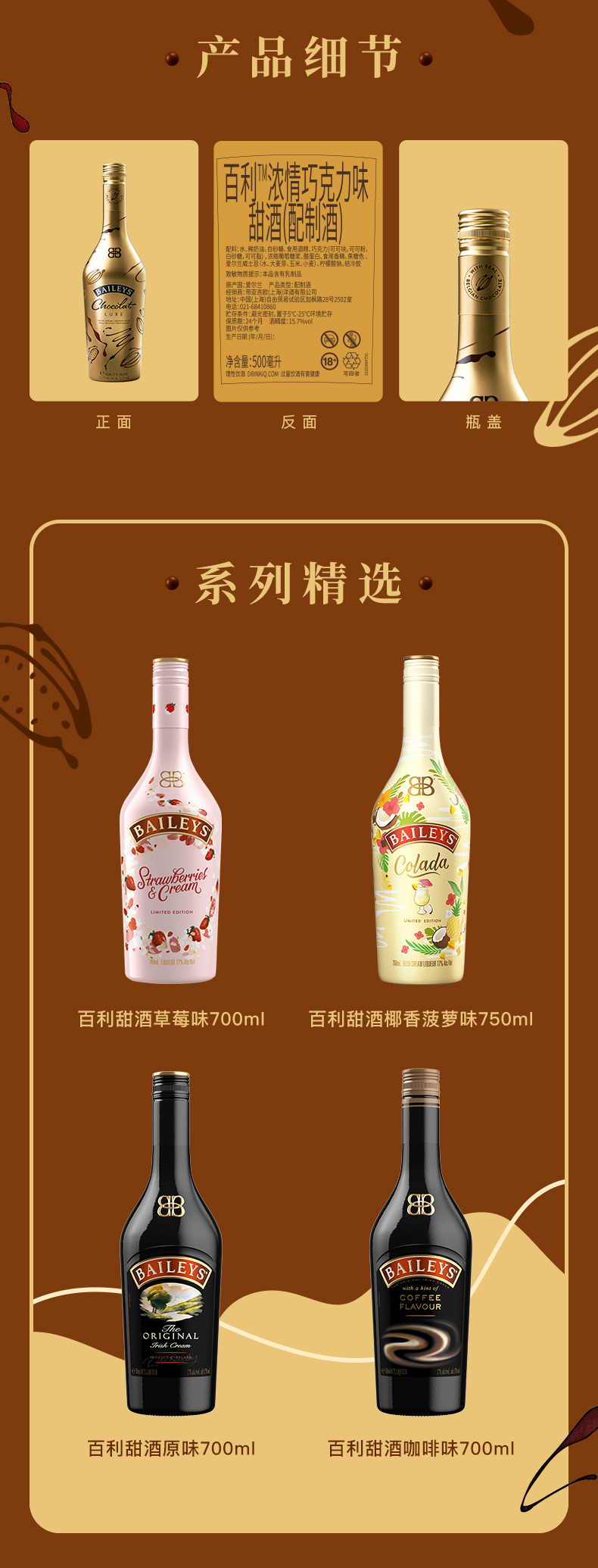 甜酒第一品牌 百利 巧克力味甜酒 利口酒 500ml 图6
