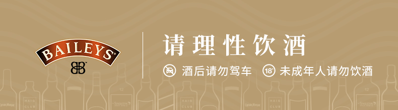 百利甜酒baileys原味500ml+巧克力味500ml