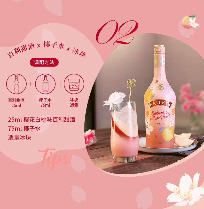 春季限定 爱尔兰 百利 Baileys 樱花白桃味力娇酒 700ml 图7