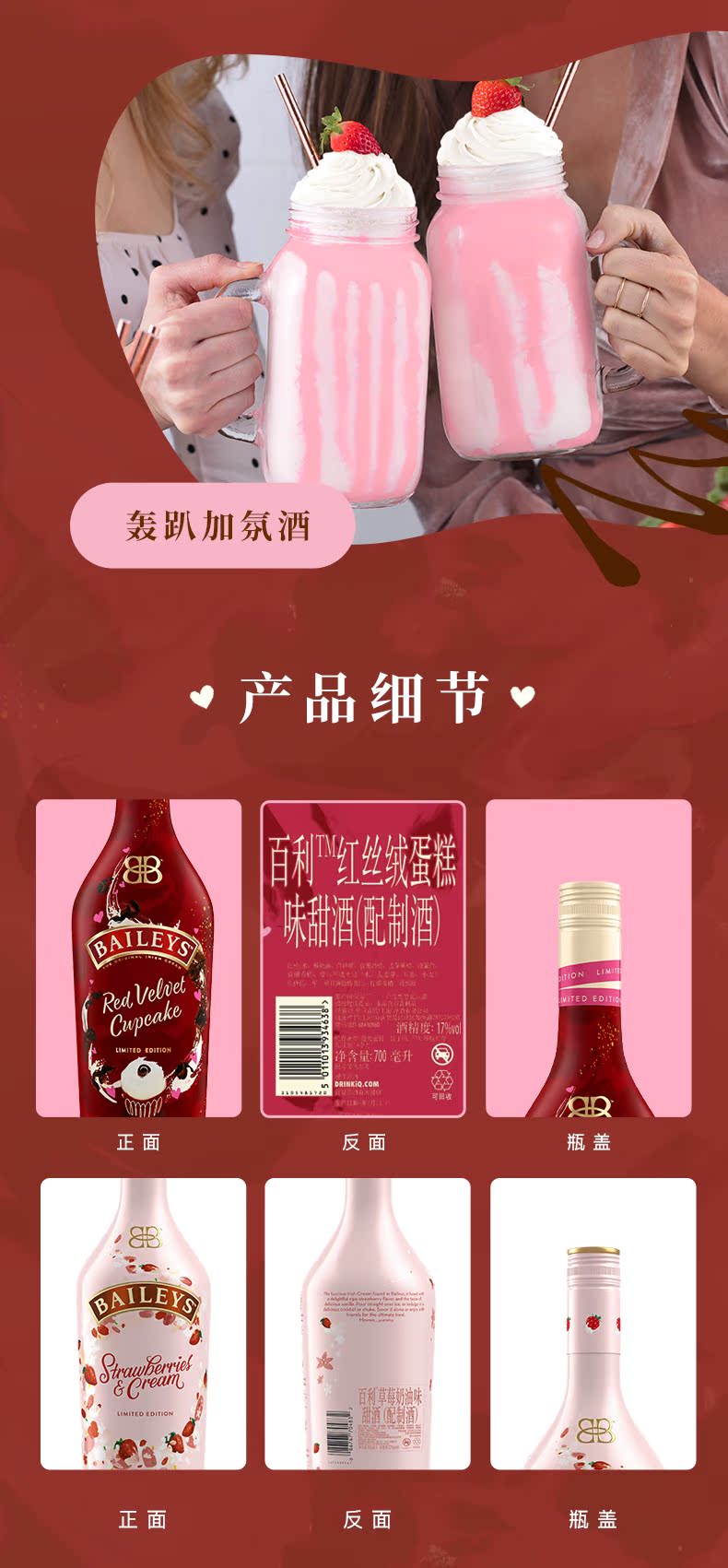 爱尔兰进口 百利 baileys 红丝绒蛋糕+草莓味 甜酒 各700ml 图7