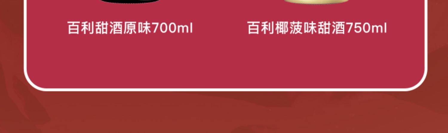 百利甜酒baileys红丝绒蛋糕味+草莓味
