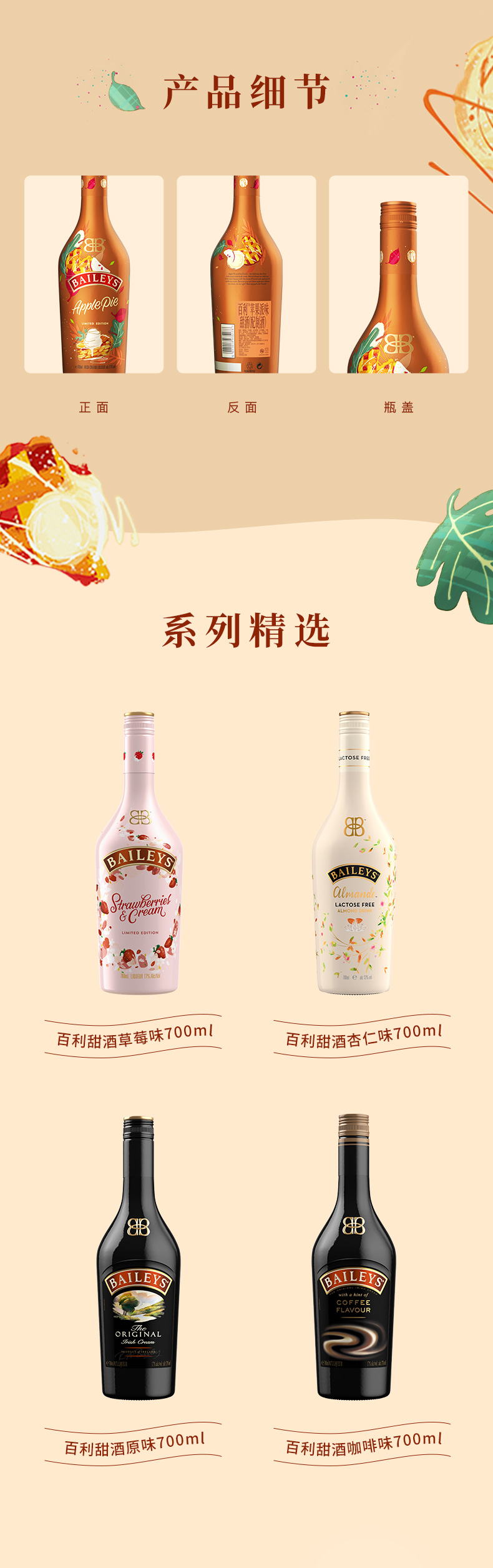 爱尔兰进口 百利 苹果派味甜酒 700ml 图5