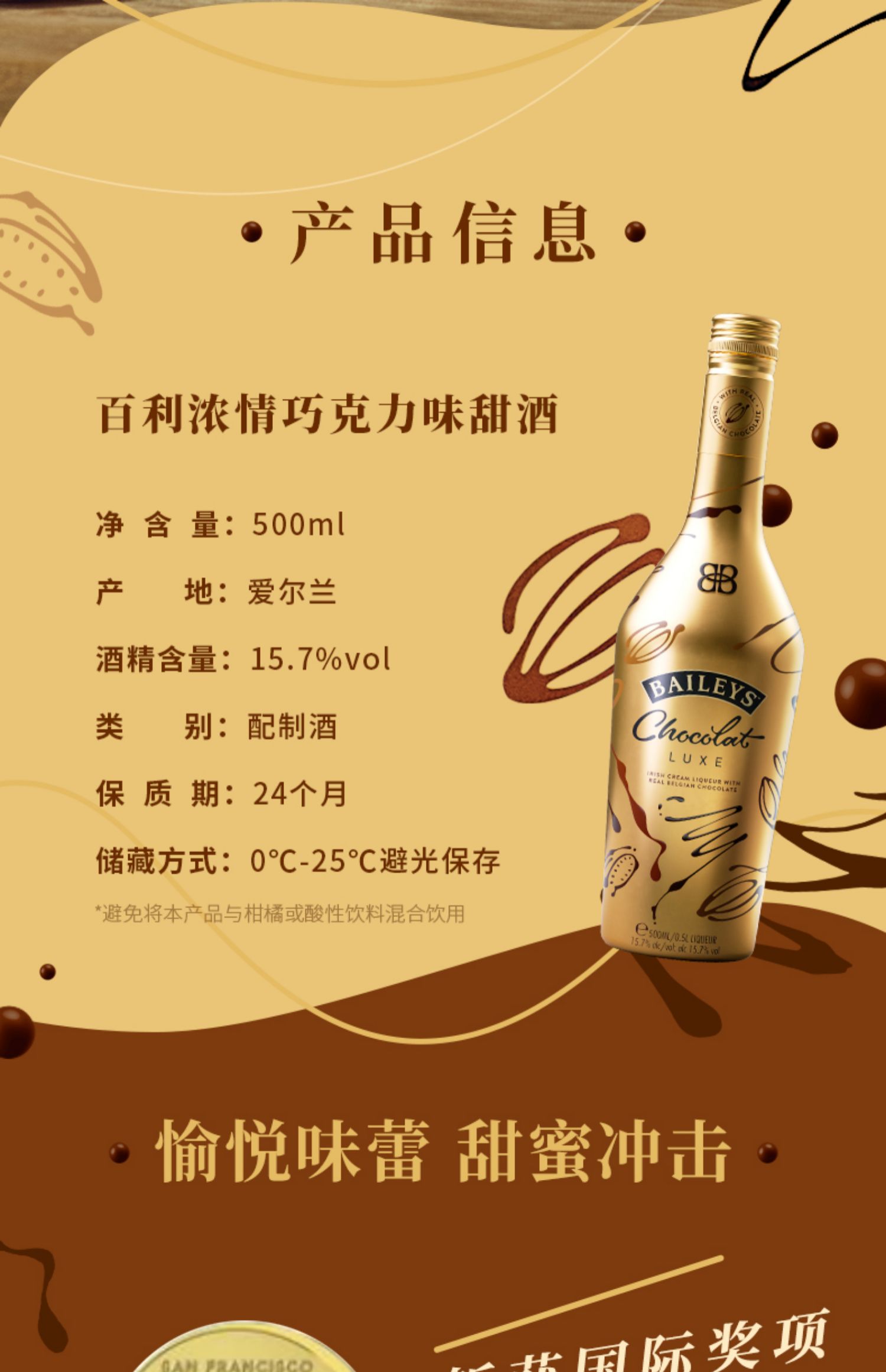 百利甜酒Baileys巧克力味500ml