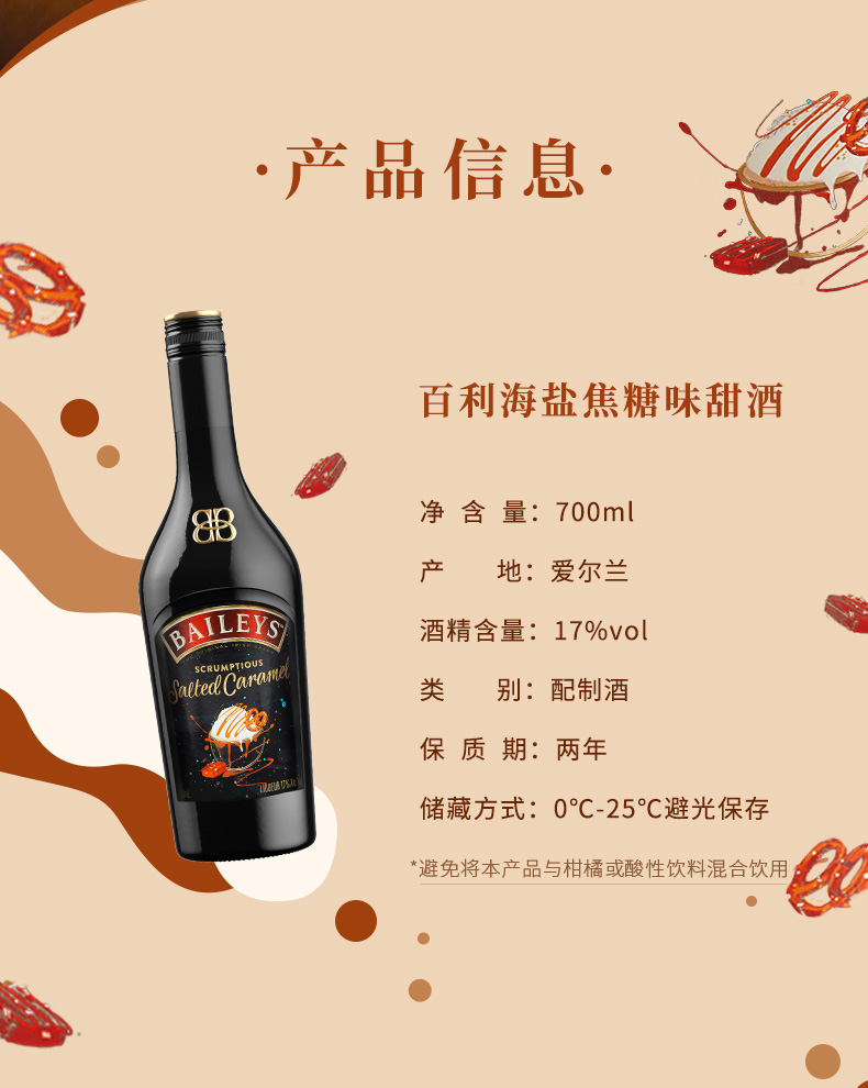 百利甜酒Baileys海盐焦糖味配制力娇酒