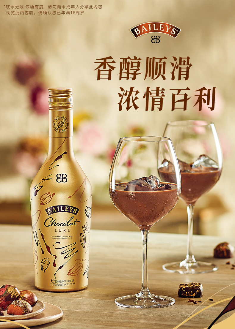 百利甜酒Baileys巧克力味500ml