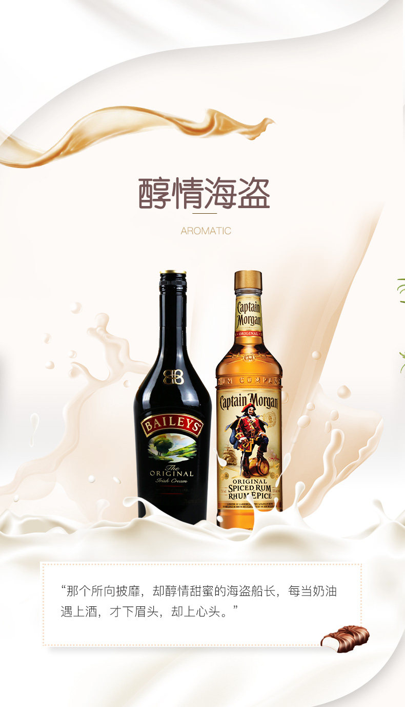 世界第一的利口酒 爱尔兰原装 百利 原味甜酒+摩根船长金标朗姆酒 700ml*2瓶 图6