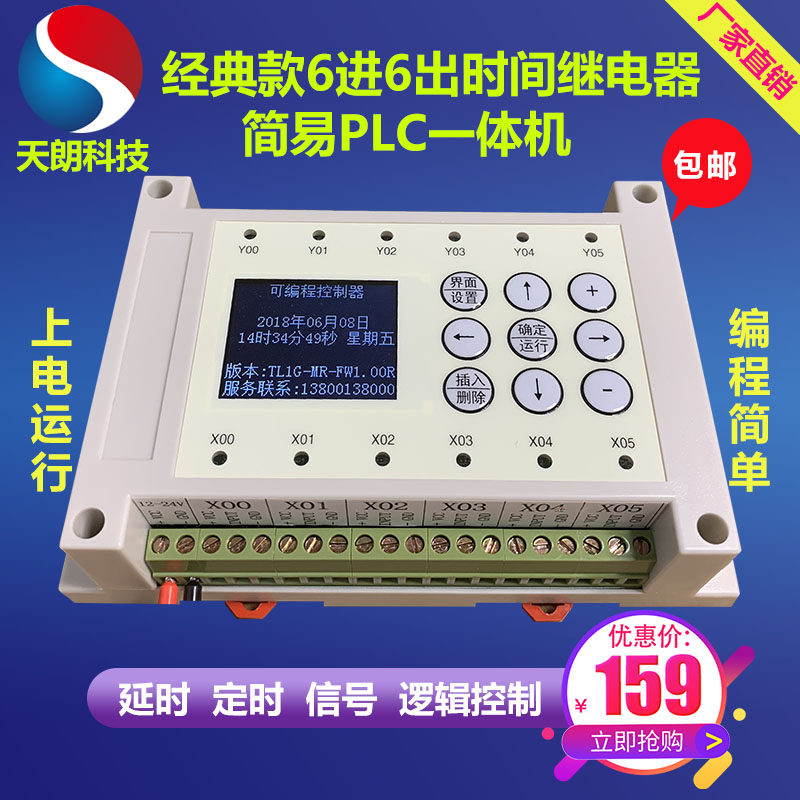 6-channel multi-channel Chinese delay relay Programmable controller Cycle timer switch Simple PLCAll