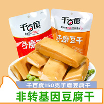 Chongqing specialty thousand Baidu dried bean 150g hand grind dried bean spice spicy convenient independent small package snacks