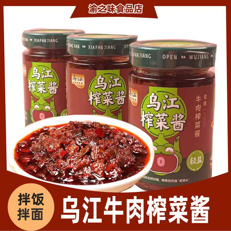 Chongqing's special production Fuling Wujiang Squeezed Vegetable Beef Sauce Bottled 188 gr Lower Meal Sauce Mixed With Rice Sauce-Taobao