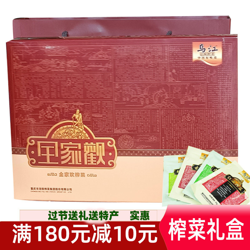 Chongqing home-made gift box Fuling vegetable Wujiang The whole family rejoices 1280 grams of 4 taste combinations of pickled vegetables Next meal