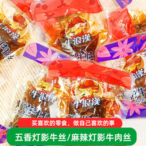 Niu Langhan lamp shadow beef shredded beef Chongqing snack beef 250g spiced spicy bulk casual snacks