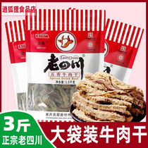 Golden Corner Old Sichuan Beef Cattle Meat Dry Five Fragrance 3 Catty 1 5 1000gr Large bagged Chongqing Special Snack Food 1500 Kbulk