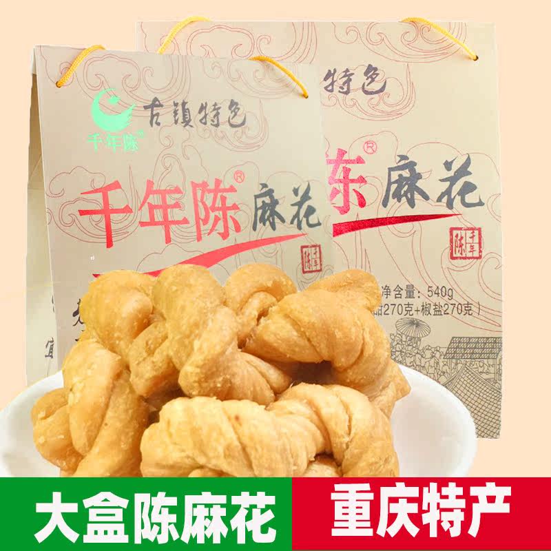 Millennium Chenchen Twist 540g*2 bags, sweet, pepper, salt, Chongqing specialty snacks