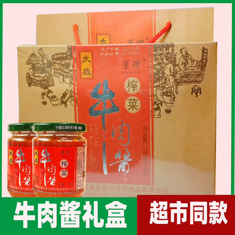 Year Goods Chongqing Special Gift Box of Squeezed Vegetable Beef Sauce 800 gr Fuling Tai Chi 200g * 4 Bottle Gift Box Dress Companion Gift