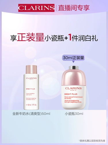 Clarins, молочко, осветляющий набор для ухода за кожей для лица, осветляет кожу