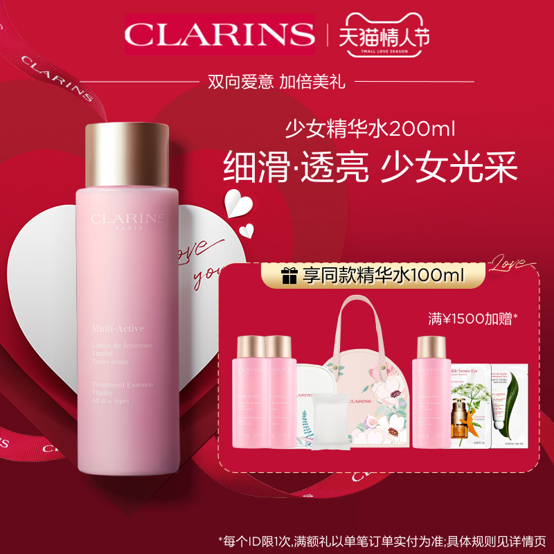 (Valentine's Day gift) Clarins Youth Vitality Age Girl Essence Water Hydration Anti-Aging Firming Moisturizing