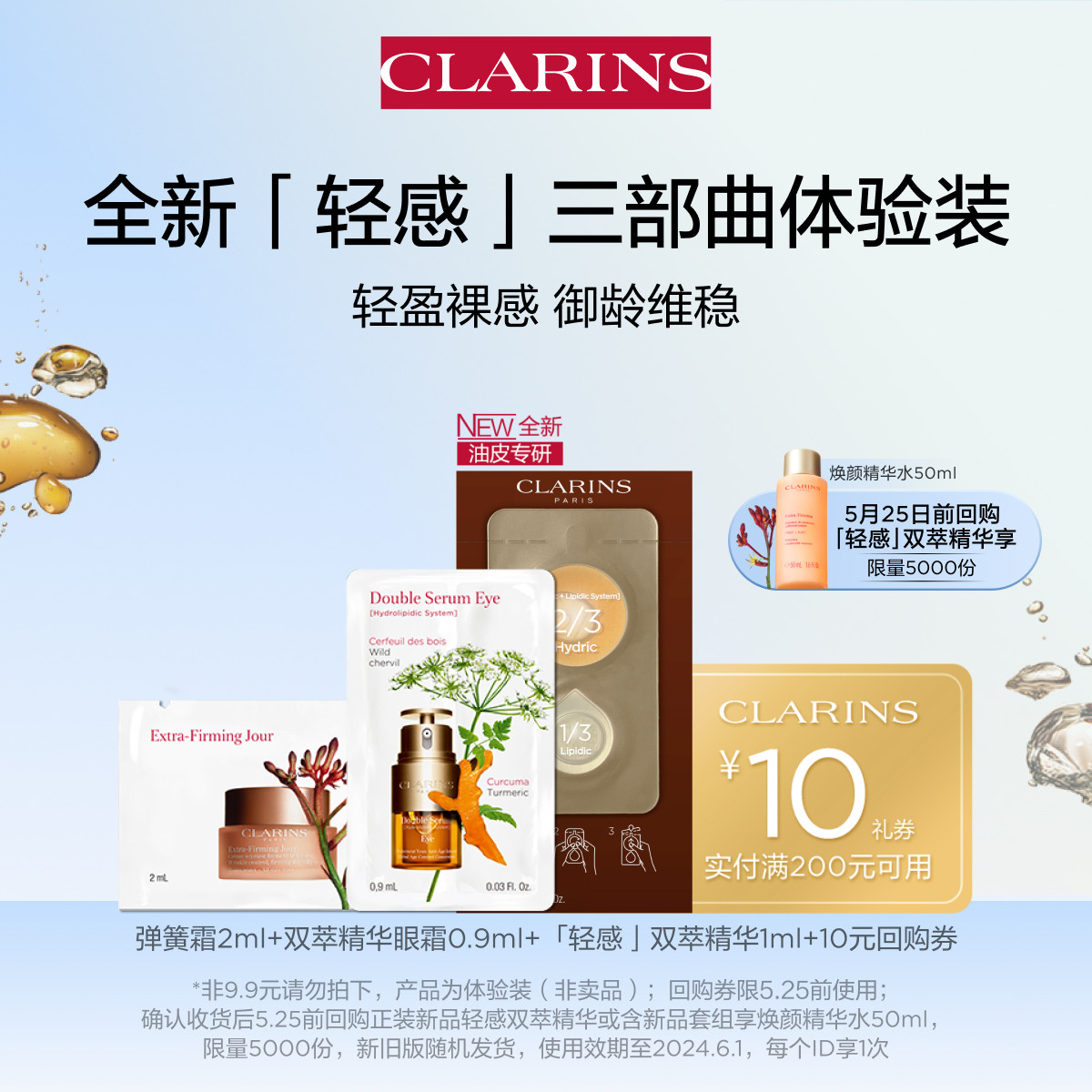 Clarins Trilogy Queries Set - Member Experience Package