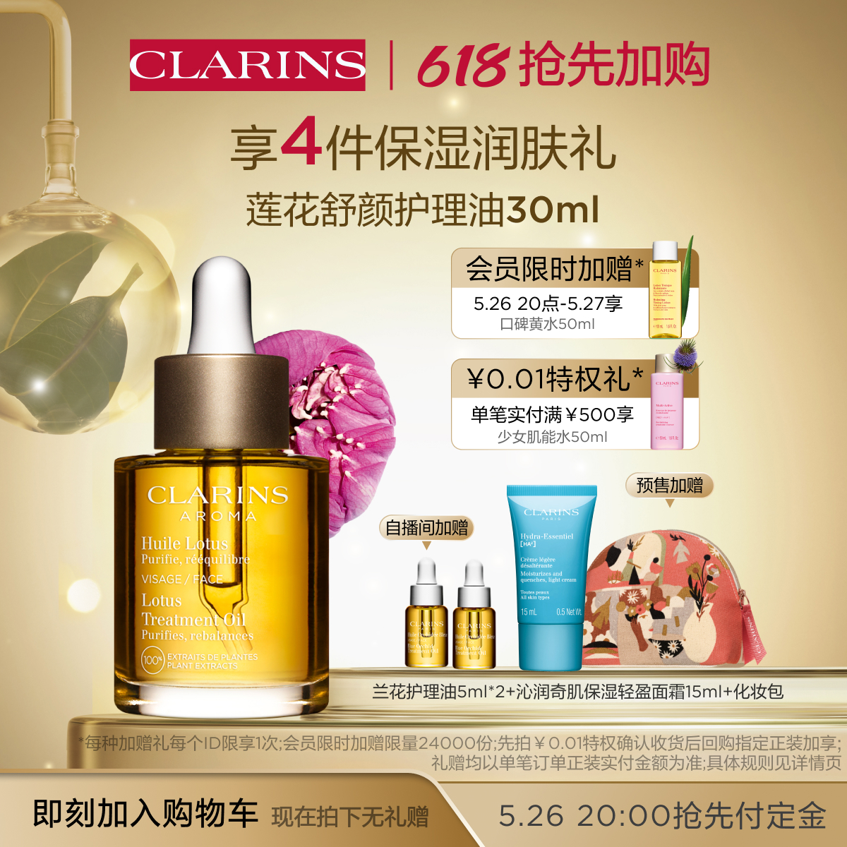 Clarins Lotus Patient Care Oil Face Essential Oil Oil moisturizing skin oil