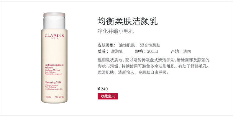 20170710-娇韵诗-宝贝页-均衡清洁乳_08.jpg