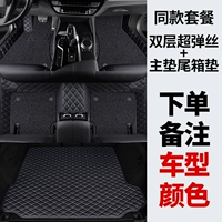 Суперэластичная двухслойная модель + основной коврик в багажник [Оставьте сообщение, модель автомобиля, цвет]