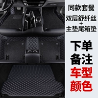 Двухслойная модель Shuxiansi + основной коврик в багажник [Оставьте сообщение, модель автомобиля, цвет]