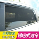 Подходит для Nissan Teana Special Car Curtacing Privacy Sun Blind Wicke Cover Cover Magnetic Card Тип солнечного щита солнечный щит