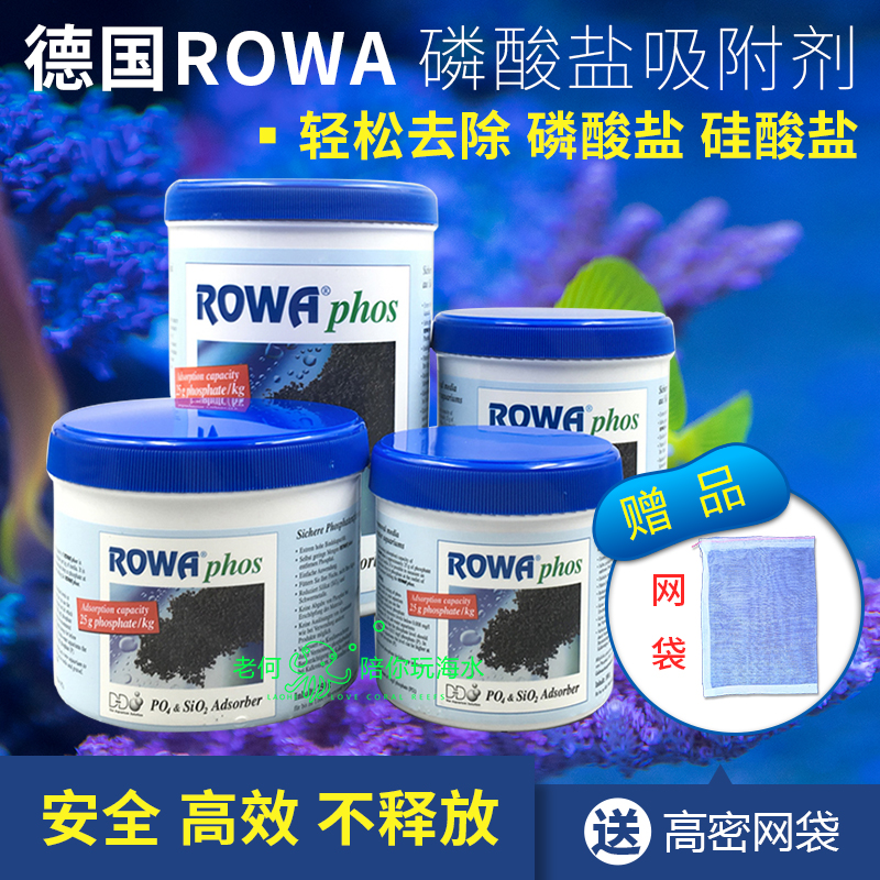 Germany rowa phosphorus-absorbing bead iron phosphate adsorbent reduces PO4 adsorption De-po4 de-phosphate in addition to brown algae