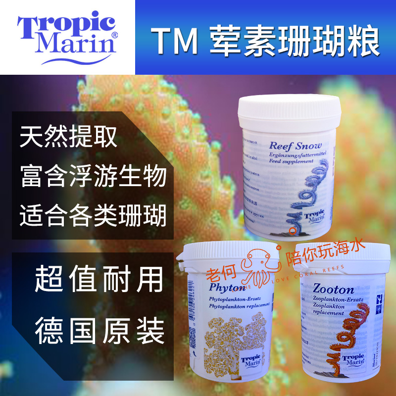 German TM Coral Grain Coral Snow SPS LPS Software Hard Bone Nutrient Solution Liquid Powdery Feed Coral Grain