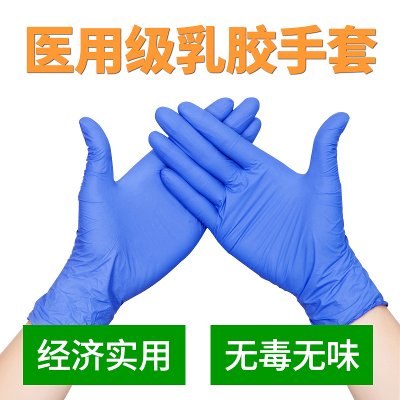 Lao He accompanies you to play with seawater latex gloves tasteless high elastic food grade gloves economical and practical