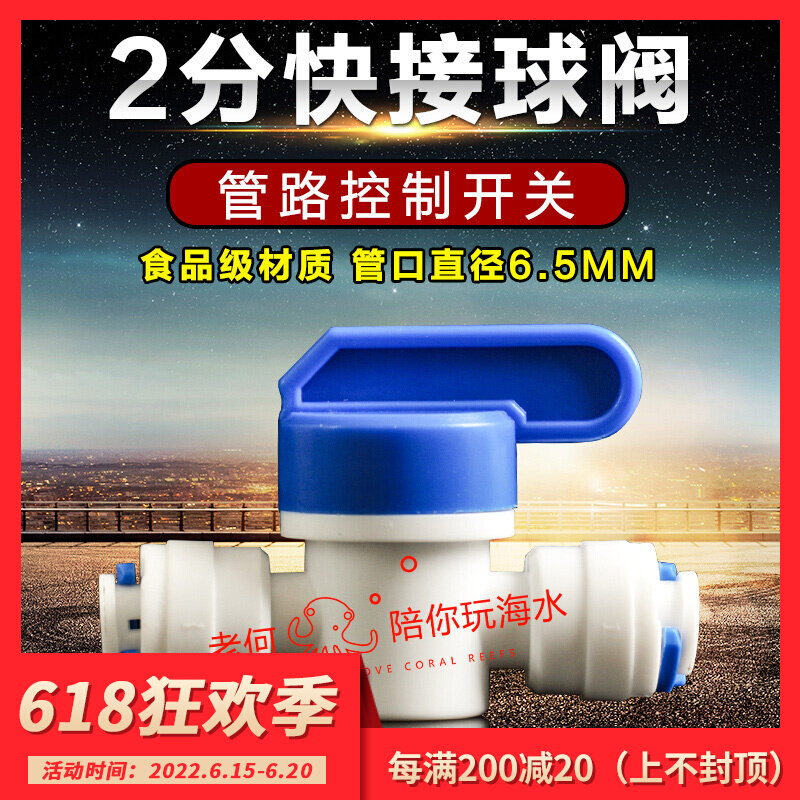 2 Minutes Ball Valve RO Switch Water Purifier Quick Succession Ball Valve Switch Quick Succession Valve Water Purifier Accessories