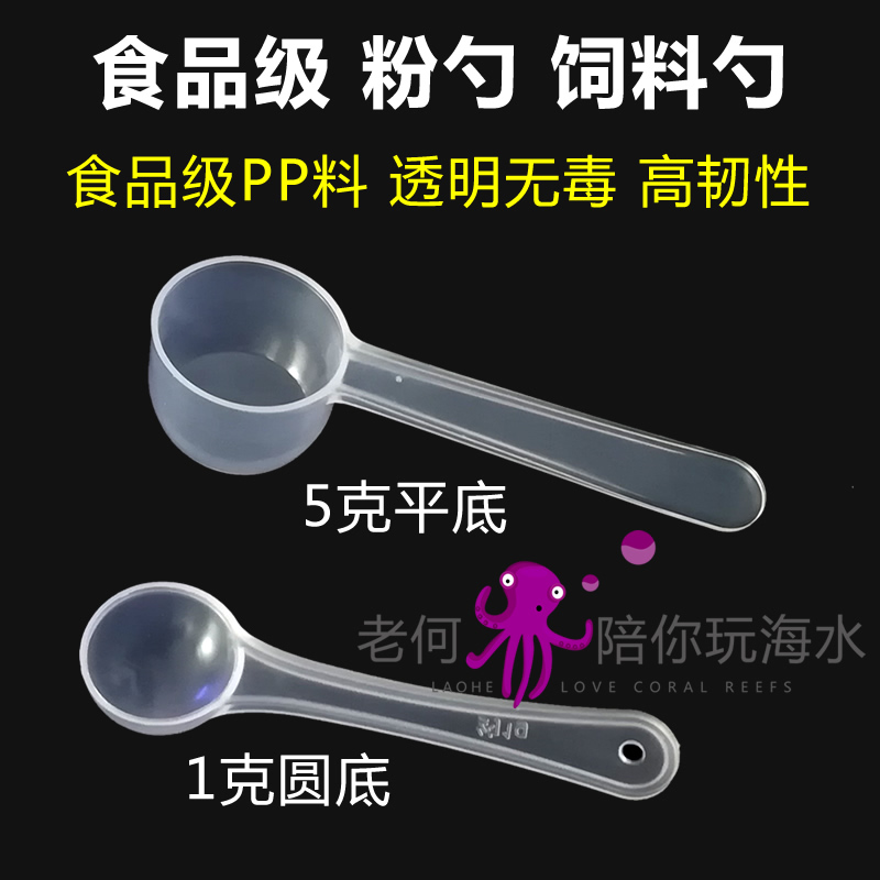 Food Grade Plastic Powder Spoon Feed Spoon Fish Food Spoon Measuring Spoon Fish Feeding Analysis and Purification Additive Spoon