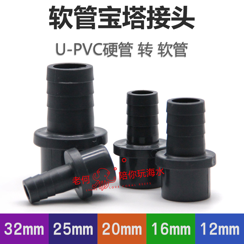UPVC turn hose pagoda connector PVC hose diameter change direct connection Quick connection plastic pagoda connector socket