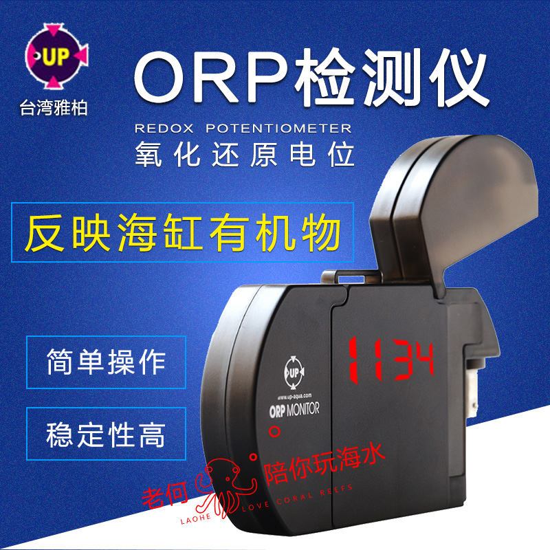 Taiwan AAB ORP table seawater fish tank organic redox potential water quality testing and monitoring instrument