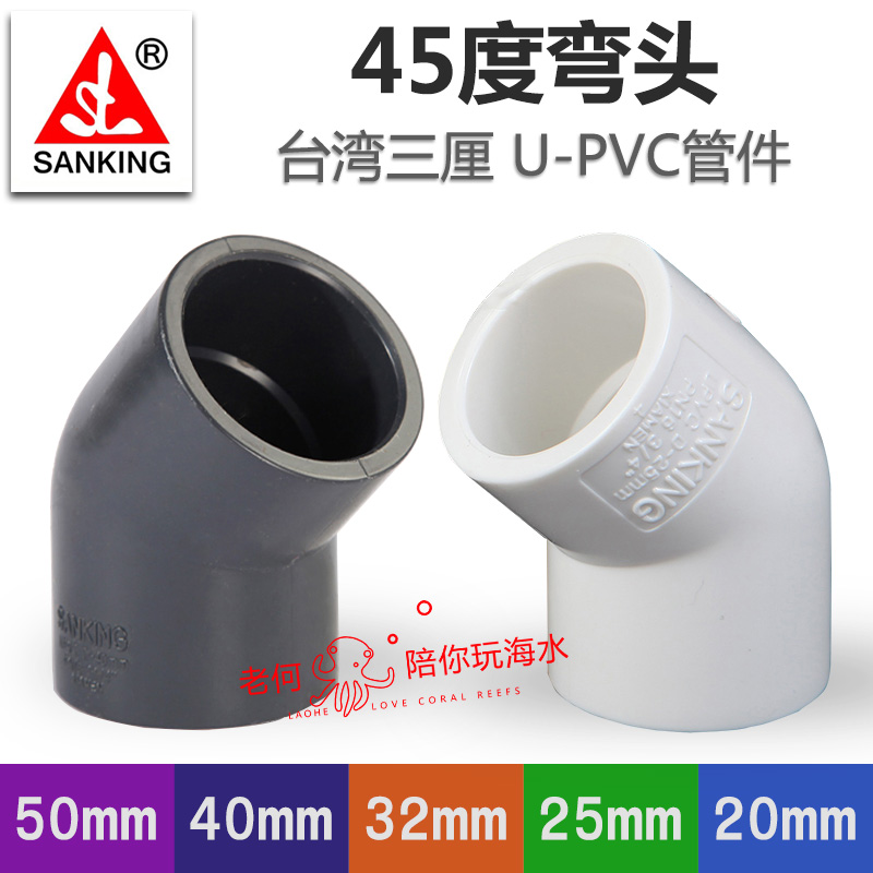Taiwan Three-point 45-degree elbow PVC elbow plastic elbow water group special water pipe elbow pipe joint