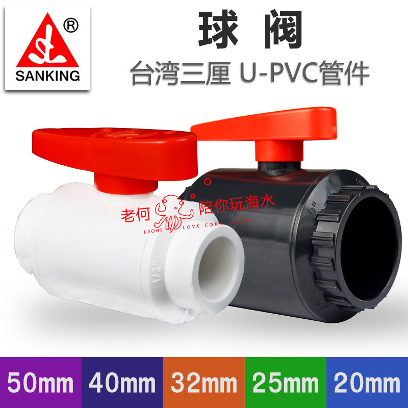 Taiwan Three-percent UPVC ball valve switch plastic valve pipe ball valve pvc straight-through fish tank water family special