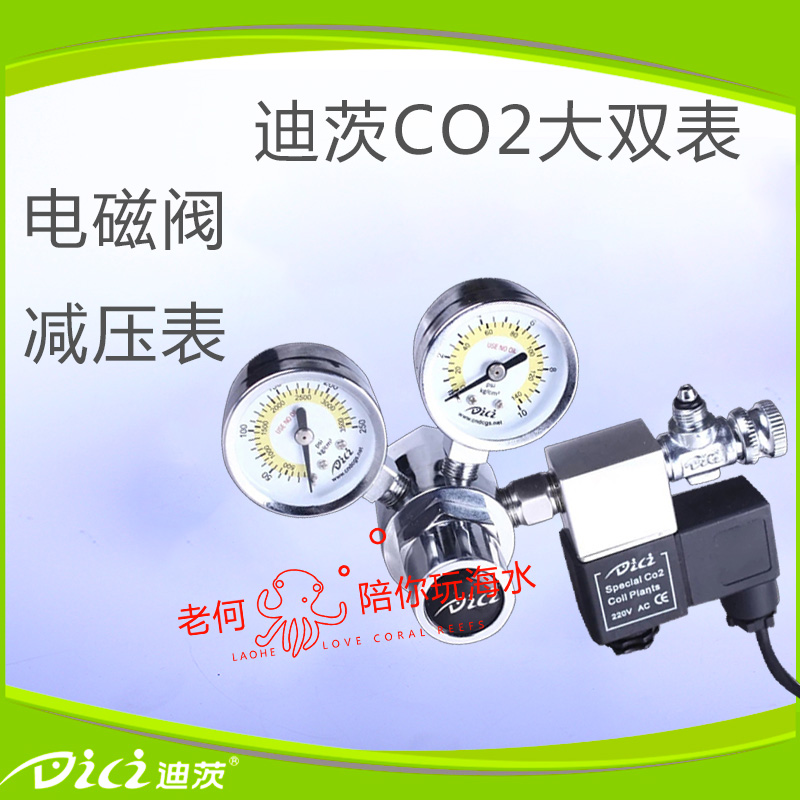 Domestic boutique Dietz dici calcium reverse CO2 with solenoid valve double meter carbon dioxide pressure reducing valve national standard interface