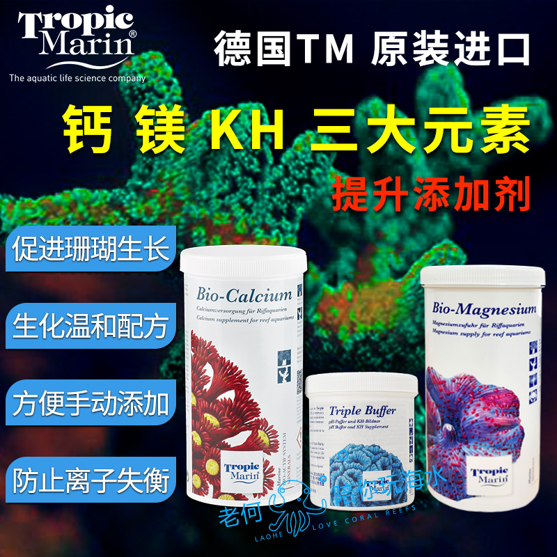 German TM Three Large Elements Biochemical Calcium Powder Magnesium Powder KH Powder Ca Powder Mg Powder PH Stabilizer Additives