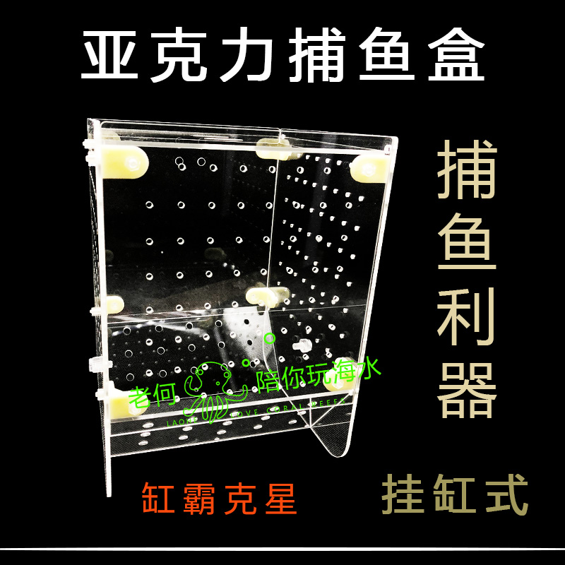 fishing box catch fish trapping box feeding machine ring fish tank isolation box feeding case sea fish tank and freshwater fish tank