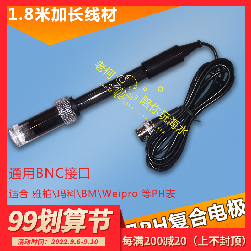 Lao He accompanies you to play with seawater Universal precision PH composite electrode monitor Can be equipped with various PH meters Extended wire