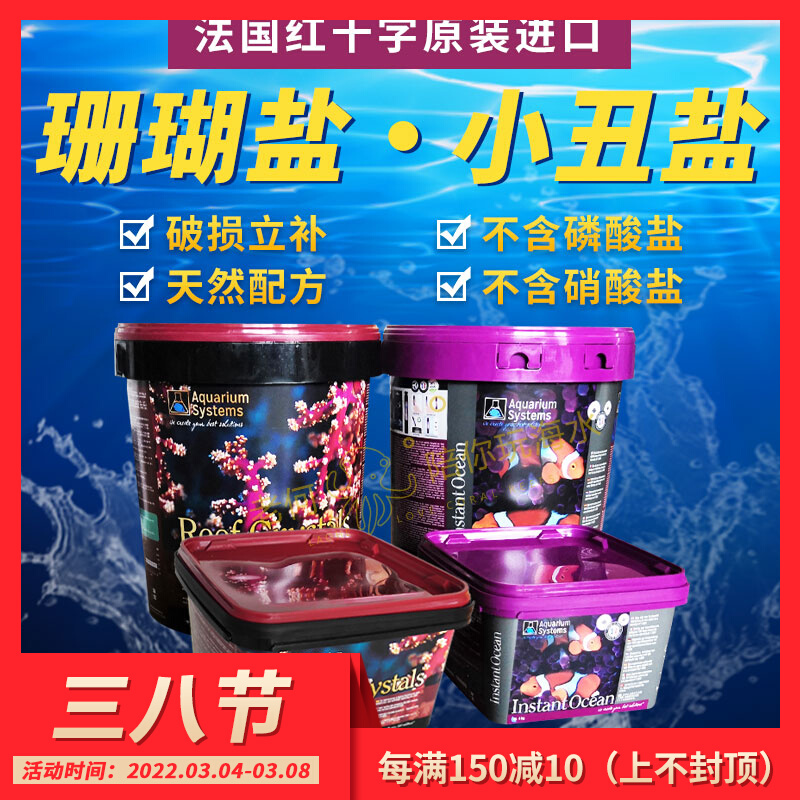 French Red Cross Sea Salt Law Red Salt Aquarium Raise Ornamental Fish Salt Clown Fish Salt Sea Tank Special Sea Coral Salt