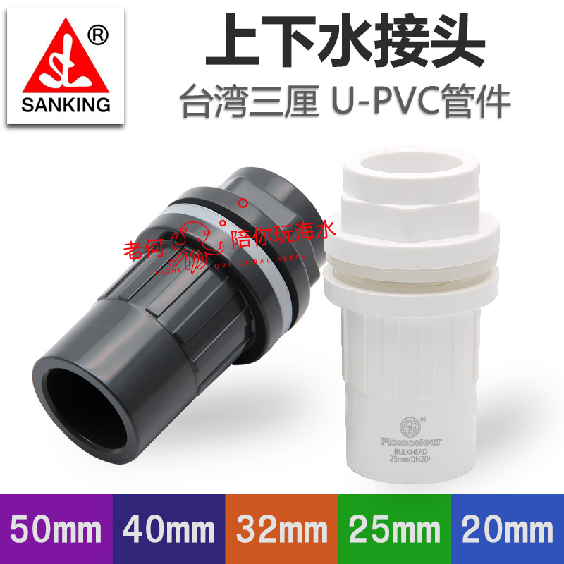 Triple-pipe fitting fish tank lengthened widening upper sewer joint accessories UPVC overflow Shoulder Bag Drilling double male screw accessories