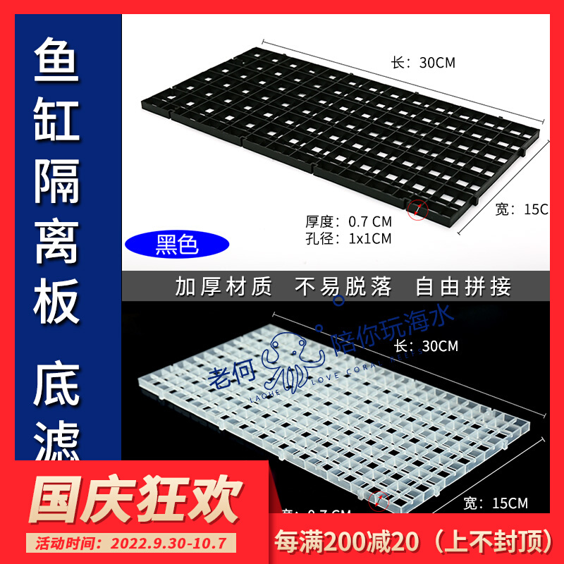 Fish tank bottom filter grid Simple bottom filter plate Mesh partition Transparent black lattice plate Can be spliced