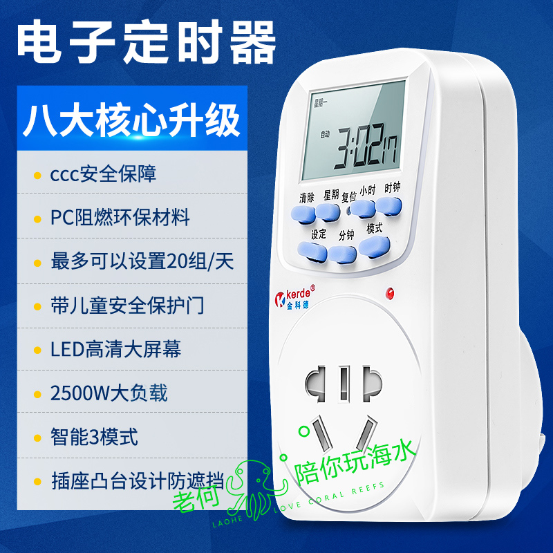 Fish tank intelligent electronic programming timer socket switch automatic power off can be intermittent cycle